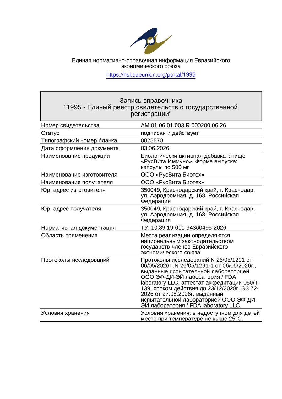 Свидетельство о государственной регистрации Инсулайт